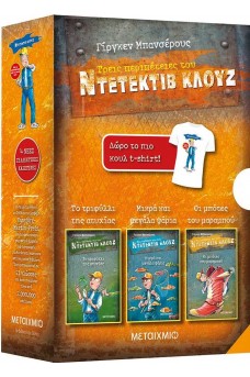 Κασετίνα Κλουζ 3